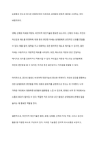 대인기술에 대한 정의 및 전반적인 특징과 언어적 및 비언어적 대인기술을 설명하고, 자신의 대인기술을 분석하여 개선방향에 대해 논의-11