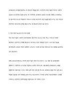 대인기술에 대한 정의 및 전반적인 특징과 언어적 및 비언어적 대인기술을 설명하고, 자신의 대인기술을 분석하여 개선방향에 대해 논의-12