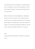 대인기술에 대한 정의 및 전반적인 특징과 언어적 및 비언어적 대인기술을 설명하고, 자신의 대인기술을 분석하여 개선방향에 대해 논의-16