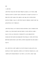 직접교수의 유형 즉 신체적 촉진, 언어적 촉진, 시각적 촉진, 시범에 대하여 설명하고 실제 적용사례를 작성하여 제출하시오-2