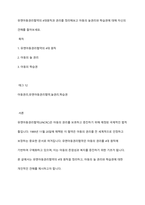 유엔아동권리협약의 4대원칙과 권리를 정리해보고 아동의 놀권리와 학습권에 대해 자신의 견해를 들어보세요-1