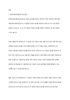 유엔아동권리협약의 4대원칙과 권리를 정리해보고 아동의 놀권리와 학습권에 대해 자신의 견해를 들어보세요-2