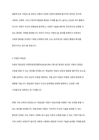 유엔아동권리협약의 4대원칙과 권리를 정리해보고 아동의 놀권리와 학습권에 대해 자신의 견해를 들어보세요-7