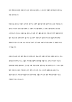 유엔아동권리협약의 4대원칙과 권리를 정리해보고 아동의 놀권리와 학습권에 대해 자신의 견해를 들어보세요-11