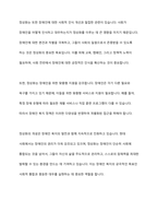 장애인복지에서 정상화의 의미를 실천적인 관점에서 논하시오-3