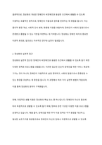 장애인복지에서 정상화의 의미를 실천적인 관점에서 논하시오-4