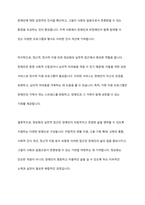 장애인복지에서 정상화의 의미를 실천적인 관점에서 논하시오-6