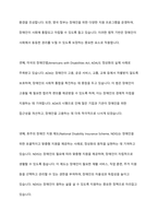 장애인복지에서 정상화의 의미를 실천적인 관점에서 논하시오-8