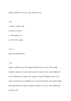 갈등주의 교육학이 가지고 있는 교육의 장점을 논하시오-1