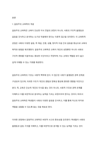 갈등주의 교육학이 가지고 있는 교육의 장점을 논하시오-2