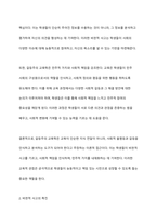 갈등주의 교육학이 가지고 있는 교육의 장점을 논하시오-3