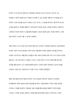 갈등주의 교육학이 가지고 있는 교육의 장점을 논하시오-4