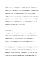 갈등주의 교육학이 가지고 있는 교육의 장점을 논하시오-6