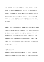 갈등주의 교육학이 가지고 있는 교육의 장점을 논하시오-8