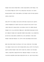 갈등주의 교육학이 가지고 있는 교육의 장점을 논하시오-9