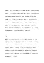 갈등주의 교육학이 가지고 있는 교육의 장점을 논하시오-11