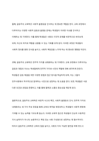갈등주의 교육학이 가지고 있는 교육의 장점을 논하시오-12