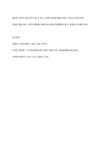 갈등주의 교육학이 가지고 있는 교육의 장점을 논하시오-13