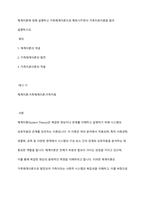 체계이론에 대해 설명하고 가족체계이론으로 확장시키면서 가족치료이론을 들어 설명하시오-1