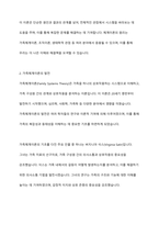 체계이론에 대해 설명하고 가족체계이론으로 확장시키면서 가족치료이론을 들어 설명하시오-4