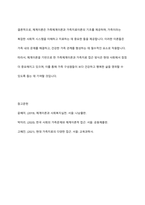 체계이론에 대해 설명하고 가족체계이론으로 확장시키면서 가족치료이론을 들어 설명하시오-11