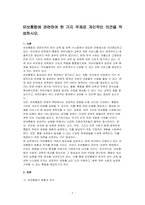 유보통합에 관련하여 한 가지 주제로 개인적인 의견을 작성하시오-1