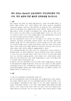 에릭 번(Eric Berne)의 상호교류분석 부모교육이론은 무엇이며, 목표 설정에 따른 올바른 양육방법을 제시하시오-1