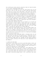 사회복지시설에 대한 배경지식을 고찰하시오-2