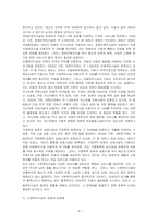 사회복지시설에 대한 배경지식을 고찰하시오-3