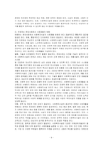 사회복지시설에 대한 배경지식을 고찰하시오-5