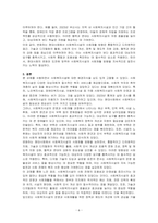 사회복지시설에 대한 배경지식을 고찰하시오-6