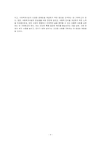 사회복지시설에 대한 배경지식을 고찰하시오-7