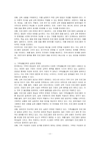 가족생활교육 프로그램 개발과정에 대해 자세하게 기술하고, 부부관계 향상 교육 프로그램을 기획해보시오-2