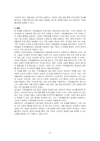 가족생활교육 프로그램 개발과정에 대해 자세하게 기술하고, 부부관계 향상 교육 프로그램을 기획해보시오-4
