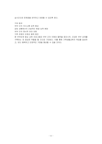 가족생활교육 프로그램 개발과정에 대해 자세하게 기술하고, 부부관계 향상 교육 프로그램을 기획해보시오-6