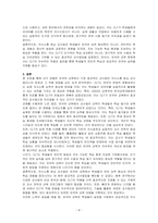 지금까지 자신이 경험한 가장 효과적인 외국어교육의 경험, 또는 외국어교육 교사가 적용한 교육법 중 가장 기억에 남는 교수법이 어떤면에서 좋았는지를 예시를 통해 제시해 보십시오-4