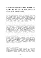 마케팅 6C전략을 e비즈니스 환경 하에서 전자상거래 기획을 어떻게 해야 하는 지와 그 중 본인이 가장 중요하게 생각하는 전략은 무엇인지 논하시오-1