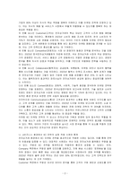 마케팅 6C전략을 e비즈니스 환경 하에서 전자상거래 기획을 어떻게 해야 하는 지와 그 중 본인이 가장 중요하게 생각하는 전략은 무엇인지 논하시오-2