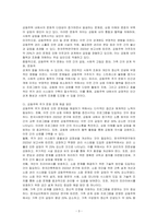 한국은 도시 지역을 중심으로 공동주택에서 거주하는 사람들이 많다 이러한 주거 문화가 한국인의 생활과 인간관계에 미치는 문제점을 지적하고 해결 방안을 논하시오-3