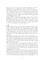 한국은 도시 지역을 중심으로 공동주택에서 거주하는 사람들이 많다 이러한 주거 문화가 한국인의 생활과 인간관계에 미치는 문제점을 지적하고 해결 방안을 논하시오-4