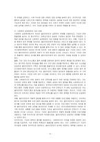변화에 대한 우리 사회의 역량은 어떠한지, 사회이슈 변화에 대한 우리 사회의 역량은 어떠한지 논하시오-4