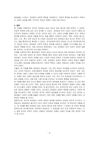 사회언어학 한국의 경어법을 높임 대상과 높임 형식에 따라 분류하고, 한국이 경어법의 긍정적 특징과 부정적 특징에 대해 기술하시오-4
