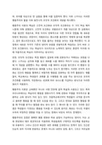 사회복지실천의 적용에 있어 행동주의이론의 실천은 필요한가 필요하지 아니한가-3