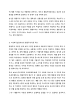 사회복지실천의 적용에 있어 행동주의이론의 실천은 필요한가 필요하지 아니한가-4