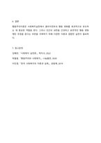 사회복지실천의 적용에 있어 행동주의이론의 실천은 필요한가 필요하지 아니한가-9