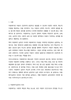 아동복지실천의 의의와 기본원칙,개별아동복지 실천과정-2