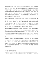아동복지실천의 의의와 기본원칙,개별아동복지 실천과정-5
