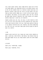 아동복지실천의 의의와 기본원칙,개별아동복지 실천과정-7
