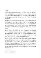 도시재생사업을 로스만의 세 모형과 연계해 논하시오.-2