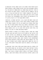 도시재생사업을 로스만의 세 모형과 연계해 논하시오.-5